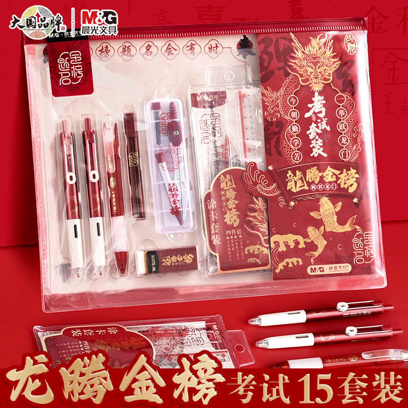 晨光龙腾金榜题名中考高考专用文具套装用品考试考研公务员二建国考答题卡涂卡笔2b铅笔公考考试工具多功能