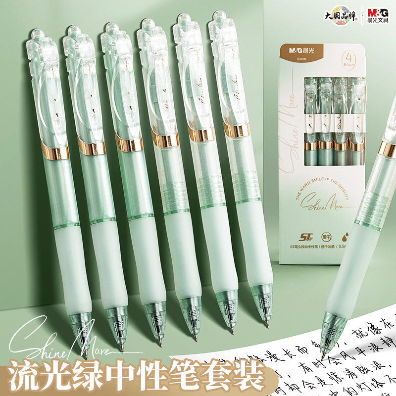 晨光薄荷绿K35按动中性笔森林绿