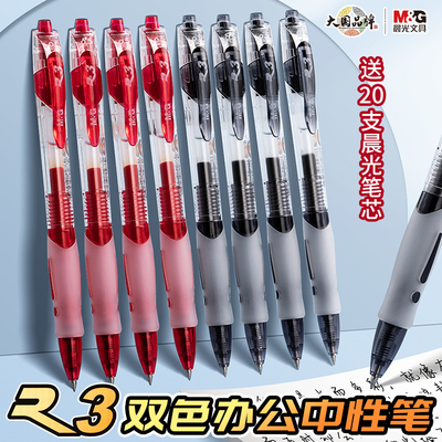 晨光按动中性笔0.5子弹头黑笔