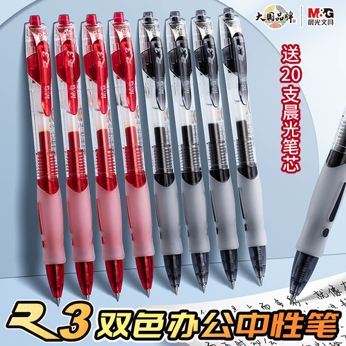 晨光按动中性笔0.5子弹头黑笔