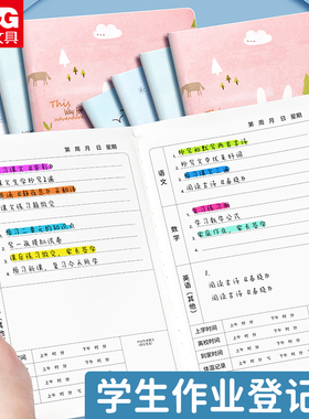 晨光小学生家庭抄作业登记本加厚记录计划联系笔记本A5男女专用可爱卡通二三四五六学校家庭联系开学文具用品