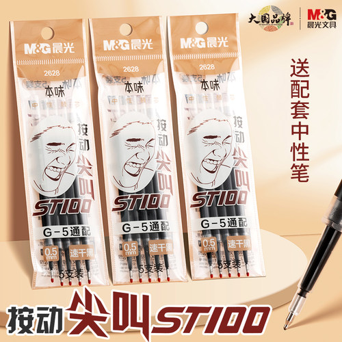 速干ST头笔芯学生用按动笔芯替芯