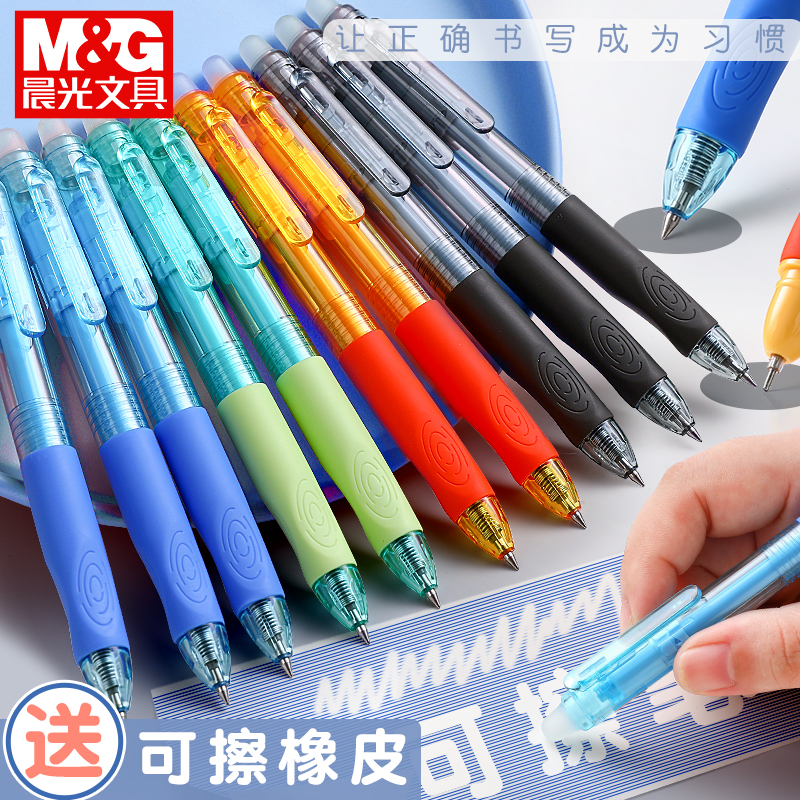 晨光可擦笔小学生专用矫正握姿