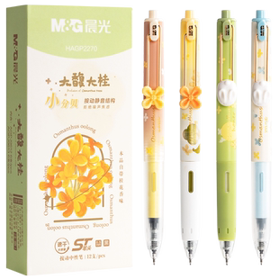 晨光大馥大桂系列按动中性笔中秋桂花香味限定笔学生用速干考试用碳素黑st小分贝静音刷题水笔高颜值大富大贵