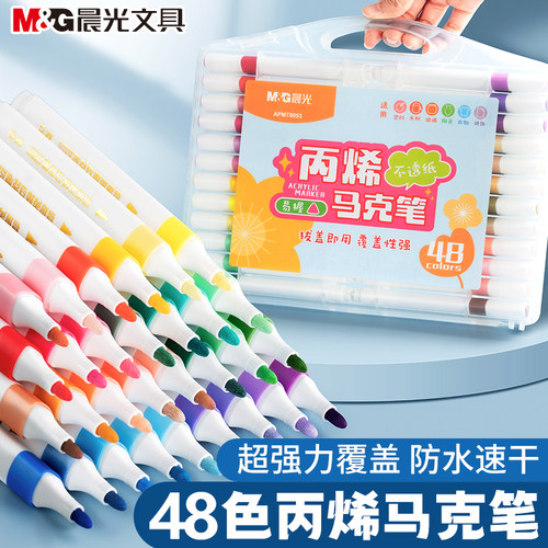 晨光丙烯儿童无毒水洗马克笔