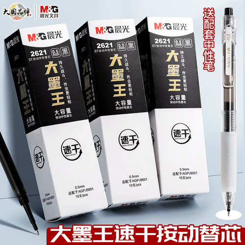 大墨王速干ST笔头静音笔