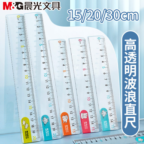 晨光小学生带波浪线直尺