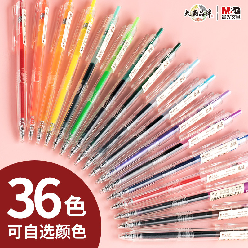 晨光36色彩色中性笔本味0.5混合装糖果色手账果汁笔学生用复古色