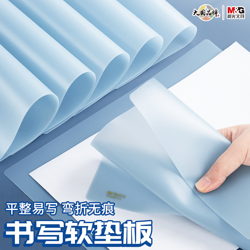 晨光A4软垫板半透明EVA蓝色垫板写字垫学生考试专用小学生画画垫子书写垫中考高考写作业申论考研试卷课桌垫