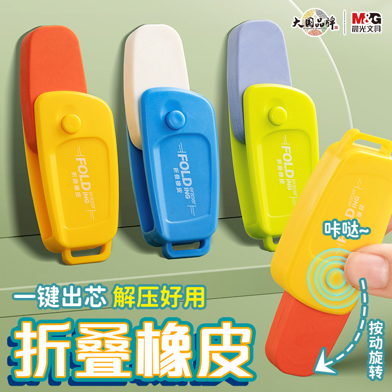 晨光折叠橡皮一键出芯趣味减压携带方便儿童幼儿园小学生专用多巴胺高颜值橡皮干净少屑糖果色可爱卡通造型