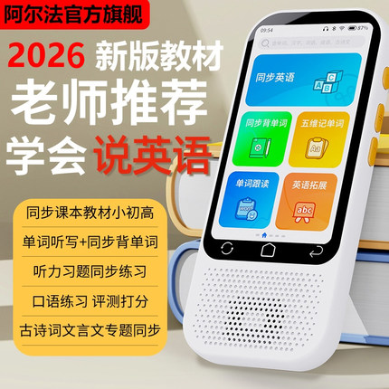 阿尔法英语听力宝学生专用小初高中复读学习机随身播放磨耳朵神器