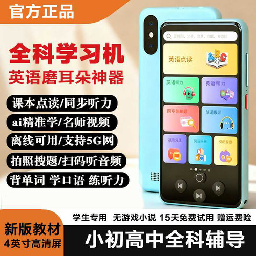 阿尔法2025款全科英语听力学习机