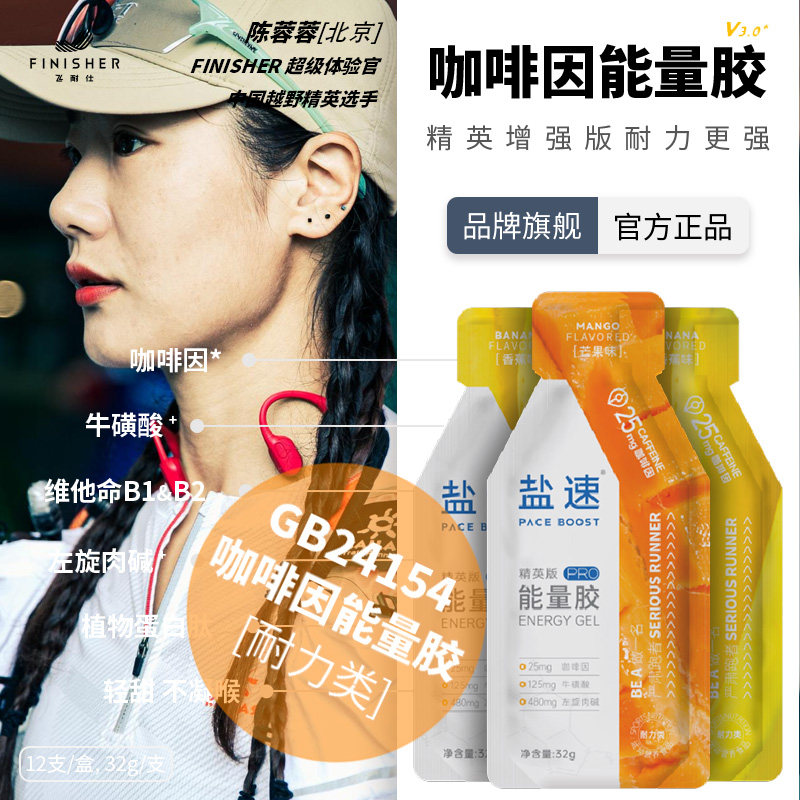 【能量胶多味组合】飞耐仕盐速含咖马拉松越野跑步骑行运动补给