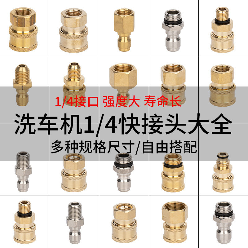 高压洗车清洗机水管枪头速接喷头