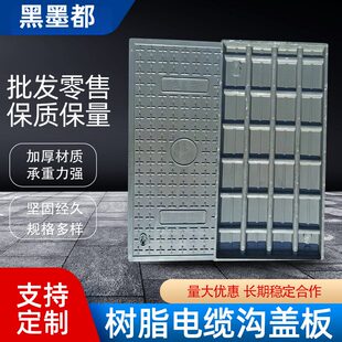 树脂复合电缆沟盖板厂家配电房方形井盖加工弱电井电力盖板高强度