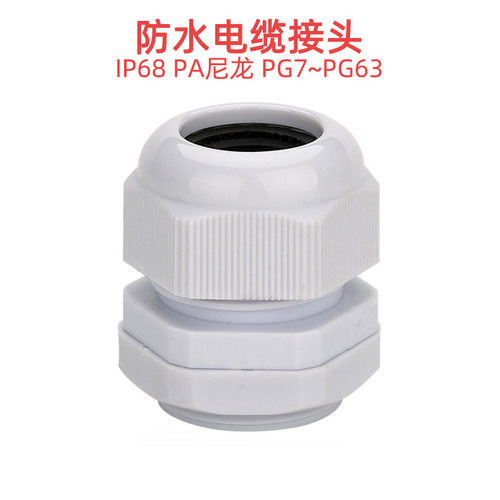 尼龙塑料电缆固定穿线葛兰头PG11