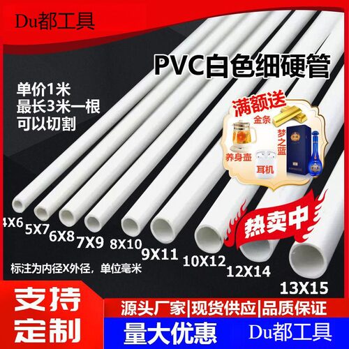 PVC细管圆管硬管细小水管管子