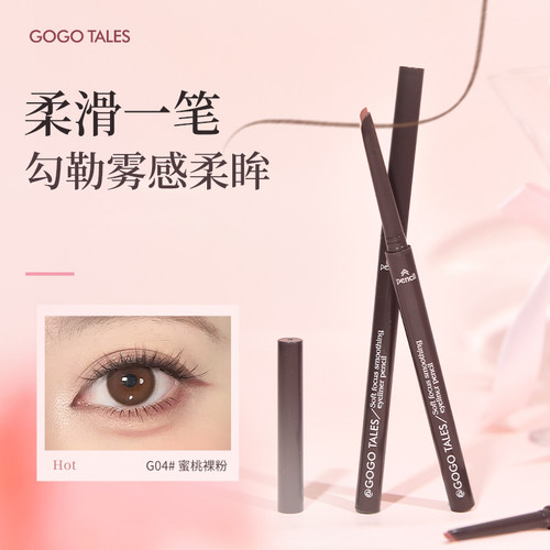 戈戈舞眼线笔防水不易晕染眼睑红棕下至下眼线卧蚕笔新手初学者女