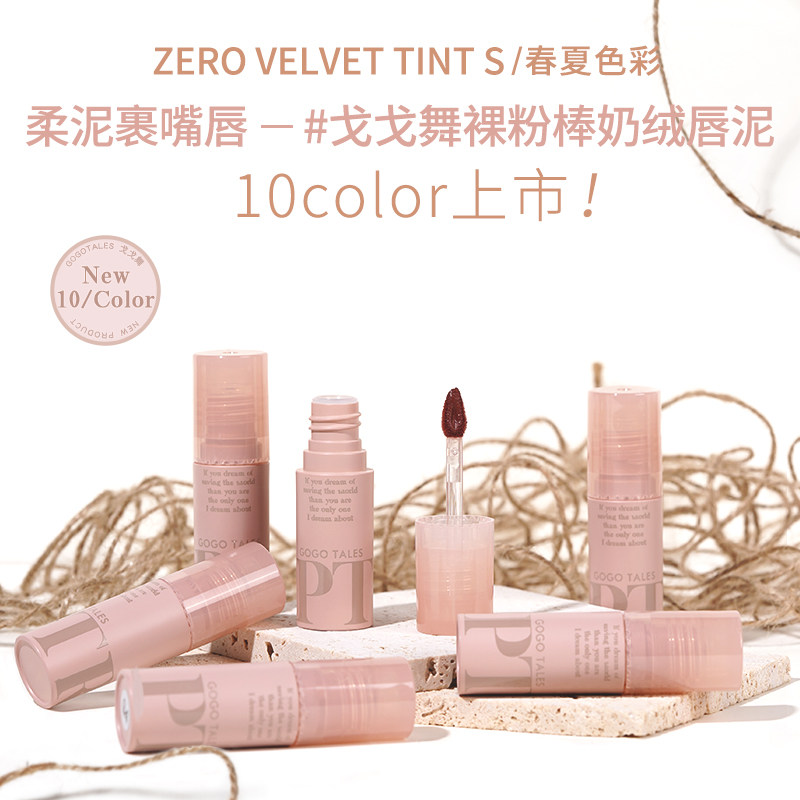 gogotales戈戈舞拾物集唇泥G06裸色系豆沙色唇釉哑光平价学生口红
