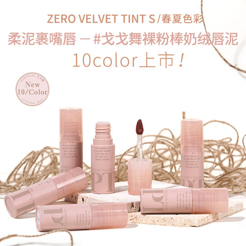 戈戈舞奶绒质地上唇浓郁柔雾唇泥