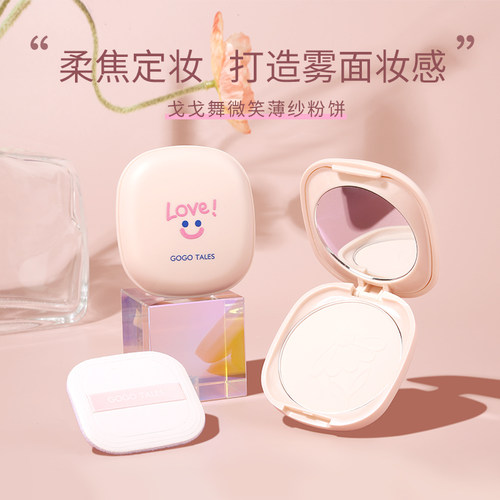 gogotales戈戈舞微笑粉饼定妆散粉饼干皮油不易脱妆
