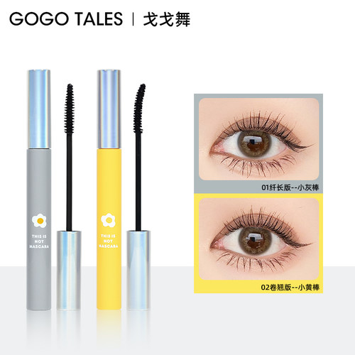 戈戈舞睫毛膏卷翘纤长