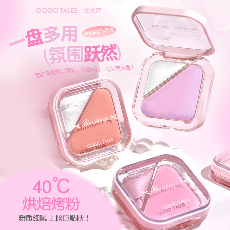 戈戈舞双色烘焙腮红盘膨胀收缩色低饱和度珠光高光自然女学生平价