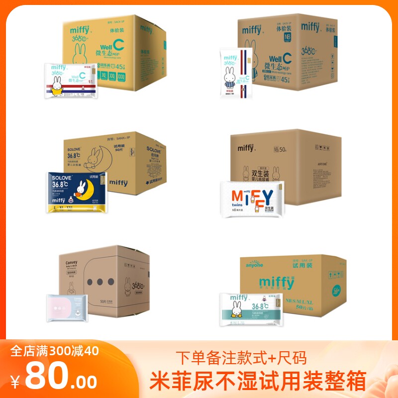miffy米菲纸尿裤微生态拉拉裤试用装整45-50片尿不湿单片独立包装
