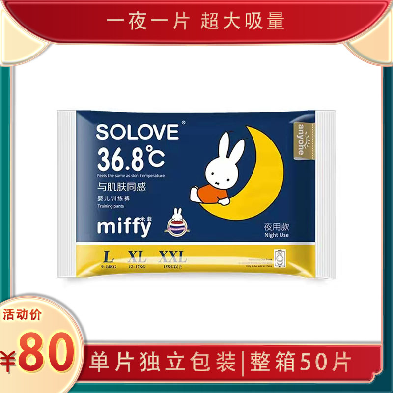 miffy米菲夜用拉拉裤超薄干爽图片