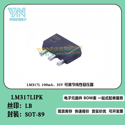 LM317L可调节线性稳压器