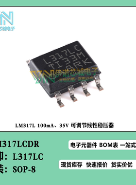 LM317LCDR LM317LC 100mA 35V 可调节线性稳压器芯片 SOP-8