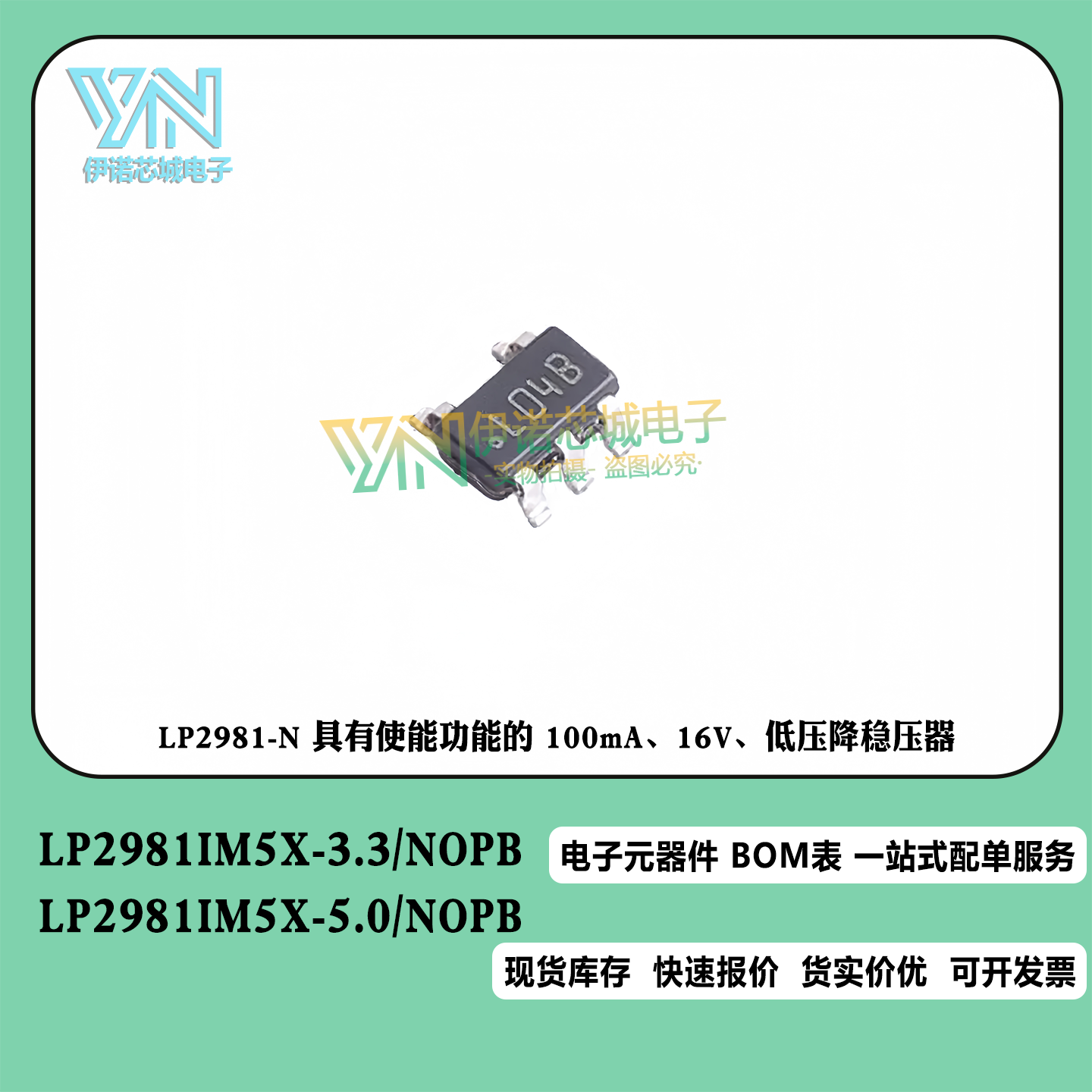 LP2981-N100mA16V低压降稳压器