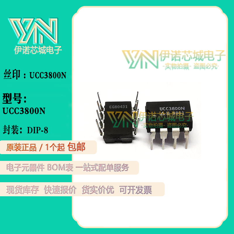 UCC3800N开关式控制器