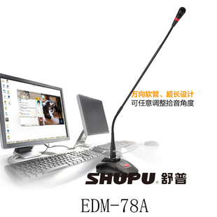 有线会议麦克风60CM加长咪管话筒 SHUPU舒普EDM78A专业鹅颈电容式