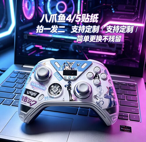 八爪鱼4八爪鱼5壳内贴纸定制