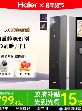海尔天悦AI智能门锁Q600人脸识别掌静脉指纹密码家用门锁可视猫眼
