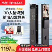 海尔智能门锁双摄猫眼人脸掌静脉家用防盗全自动指纹密码 锁P50Pro