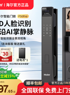 海尔智能门锁双摄猫眼人脸掌静脉家用防盗全自动指纹密码锁P50Pro