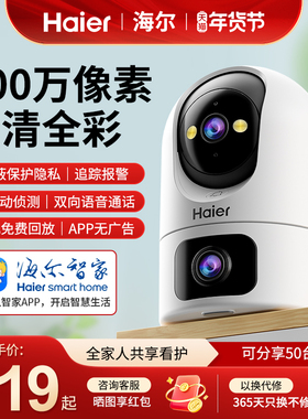 海尔360度无死角无线型摄像头室内外家用2025新款远程手机监控器