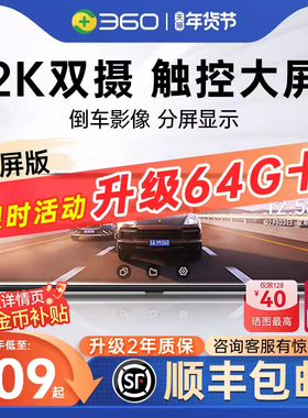 360行车记录仪全景免走线前后双摄超清汽车倒车影像高清流媒体