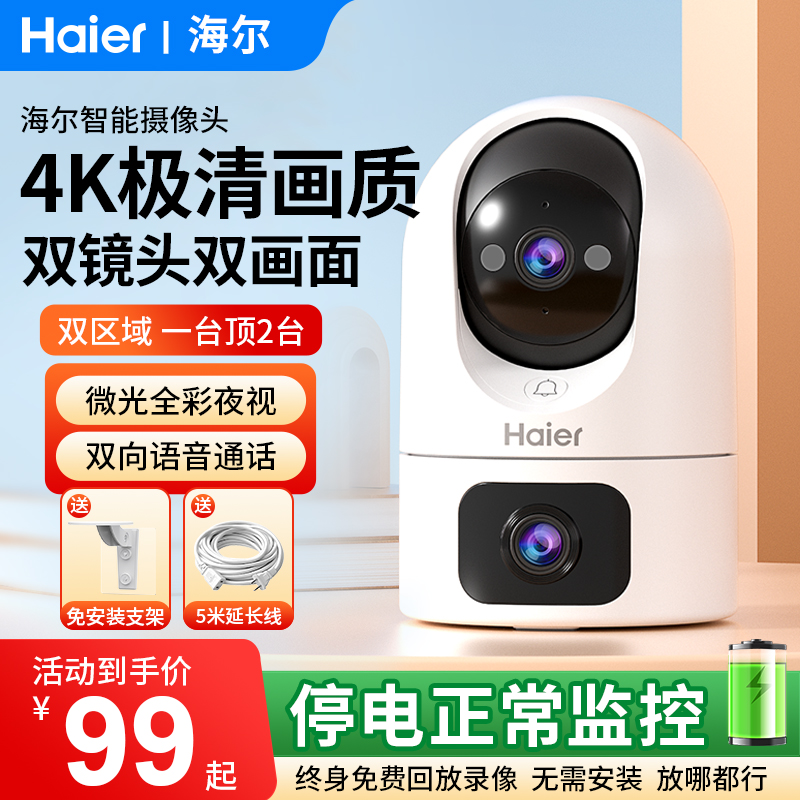 海尔无线监控WIFI高清全彩家用室内手机远程360度无死角摄像头