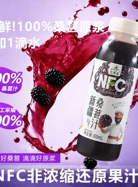 畅乐多桑葚汁纯桑葚原浆nfc果汁饮料新疆特色鲜榨桑葚汁