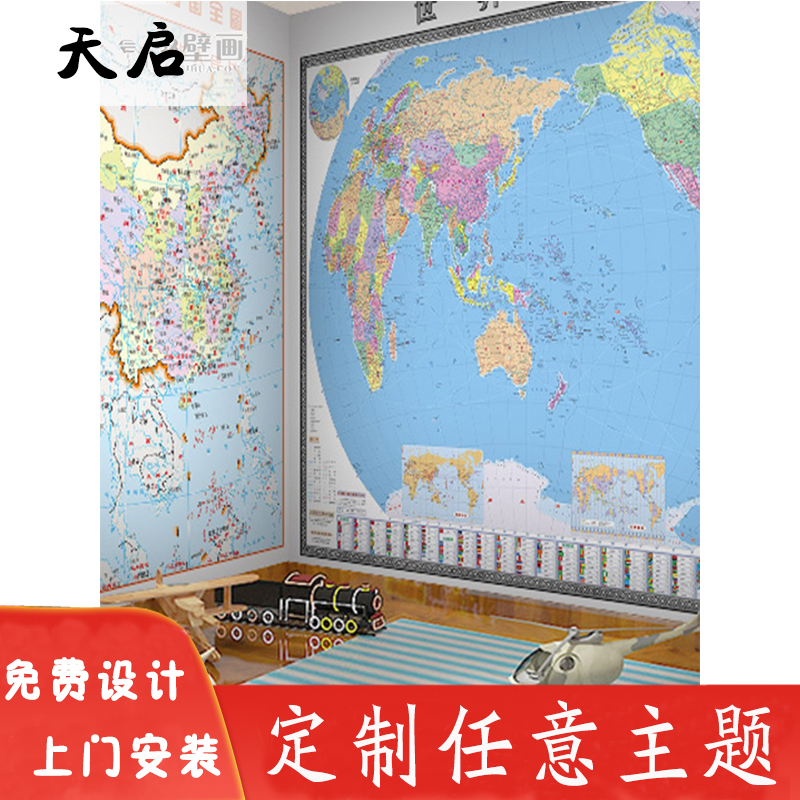世界中国地图墙纸壁纸客厅儿童房书房前台墙面装饰办公室自粘墙纸