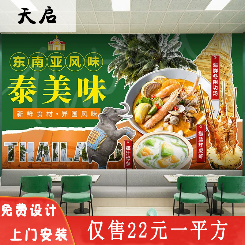 泰式餐厅壁纸泰国料理冬阴功壁画招牌菜广告牌宣传海报东南亚墙纸