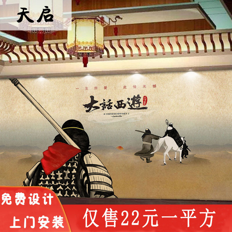 手绘大话西游壁纸怀旧香港电影主题定制壁画至尊宝紫霞仙子墙纸贴