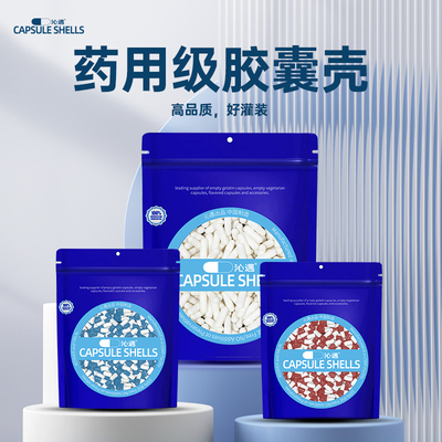 沁遇胶囊壳可食用2号装药神器