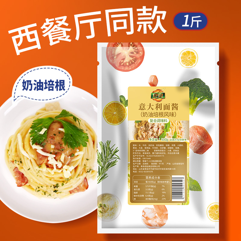 食宴奶油蘑菇披萨儿童意大利面酱