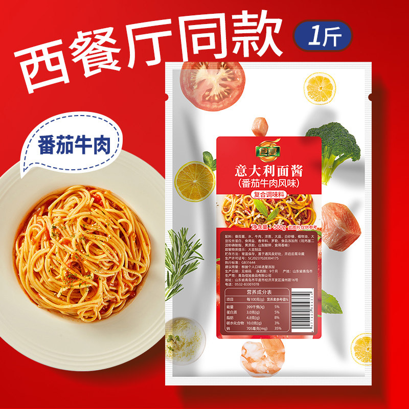 食宴意大利面酱意面肉酱儿童拌面酱番茄牛肉黑椒奶油专用意面酱料