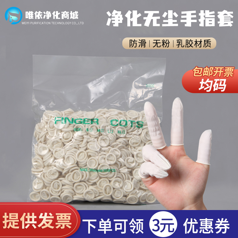 净化无尘防静电手指套厂家直销