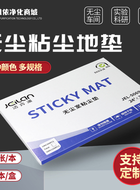 粘尘垫24*36可撕式除尘地垫60*90无尘室车间门口脚踏防尘垫pe胶垫